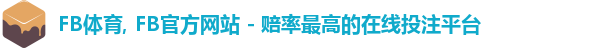 FB体育首页